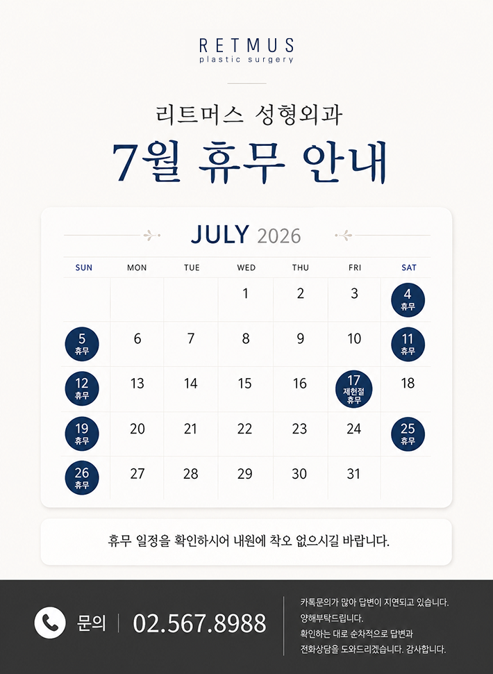 7월 진료안내