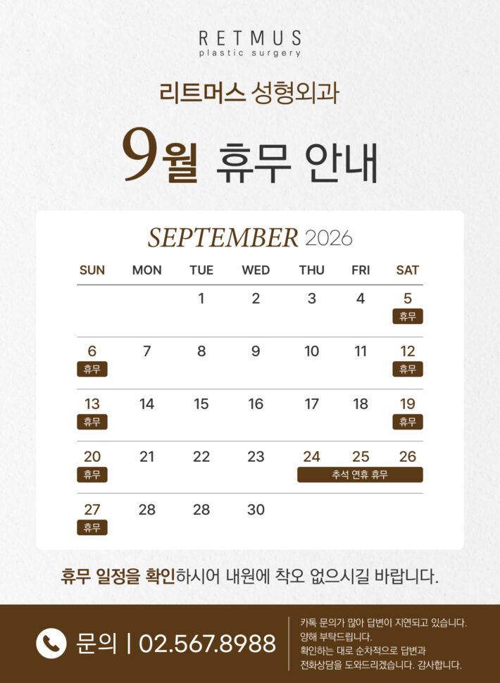 리트머스 9월 진료안내